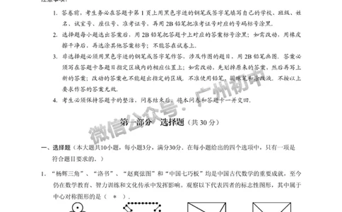 2025白云区中考二模数学试题_广州九上月考+期中+期末+一模二模+中考真题_2025中考二模