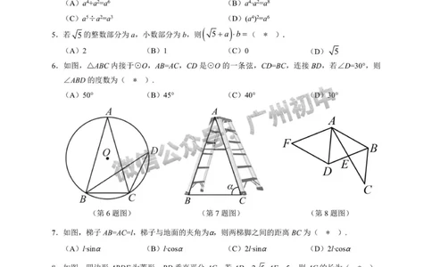 2025白云区中考二模数学试题_广州九上月考+期中+期末+一模二模+中考真题_2025中考二模