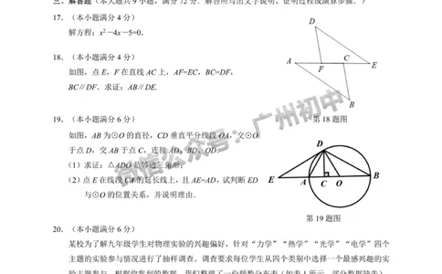 2025白云区中考二模数学试题_广州九上月考+期中+期末+一模二模+中考真题_2025中考二模