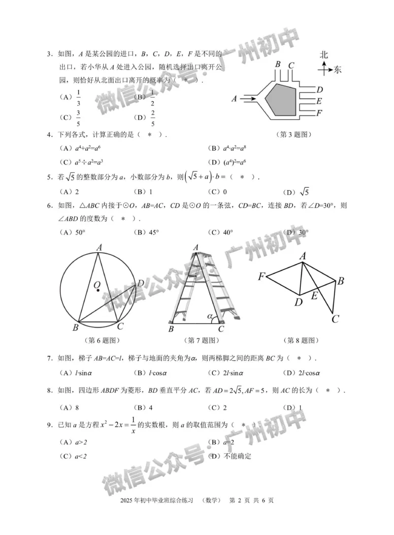 2025白云区中考二模数学试题_广州九上月考+期中+期末+一模二模+中考真题_2025中考二模