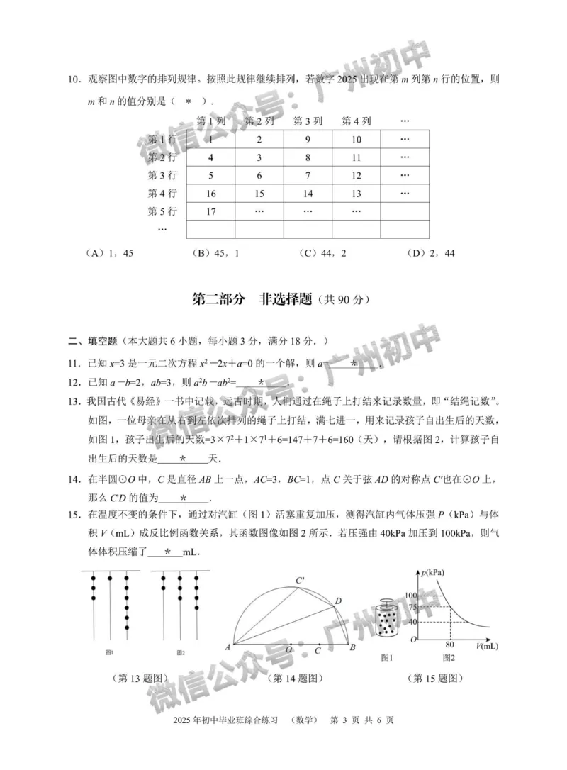 2025白云区中考二模数学试题_广州九上月考+期中+期末+一模二模+中考真题_2025中考二模