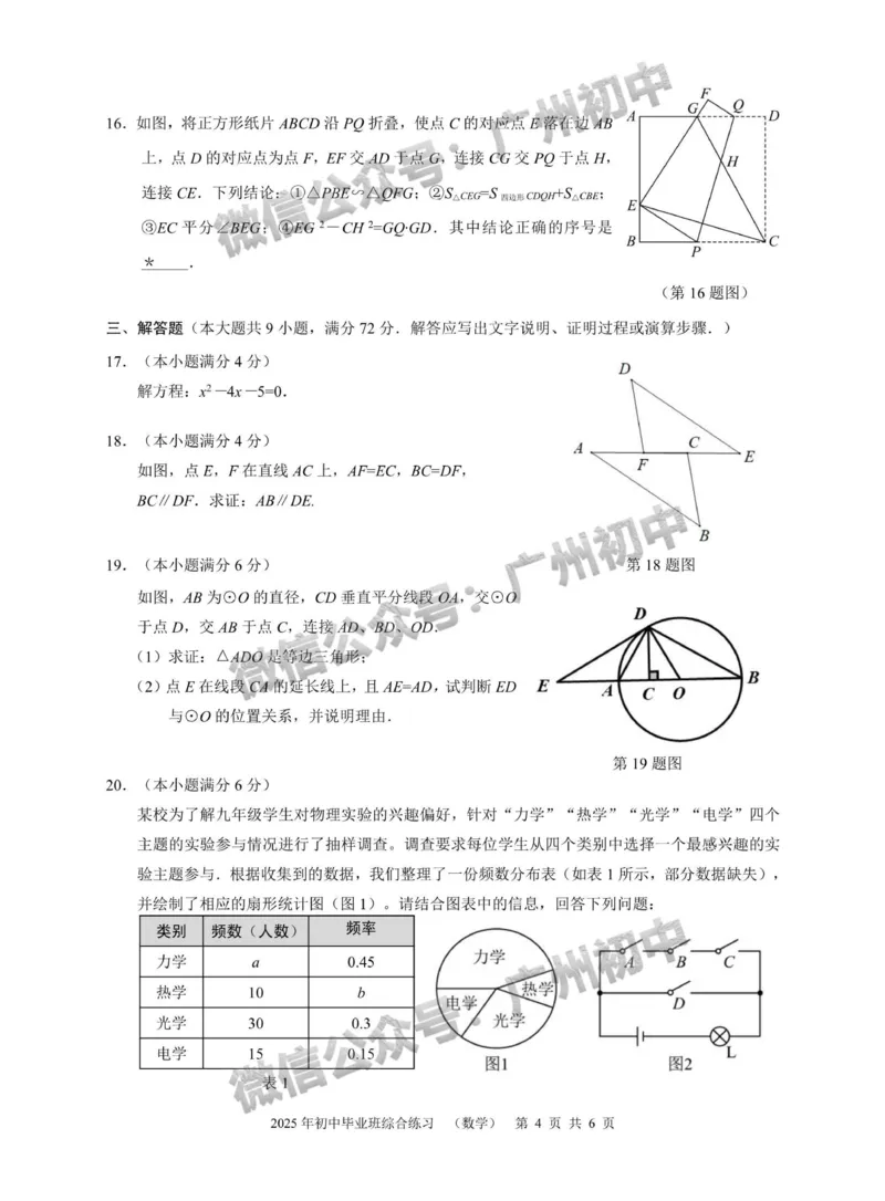 2025白云区中考二模数学试题_广州九上月考+期中+期末+一模二模+中考真题_2025中考二模