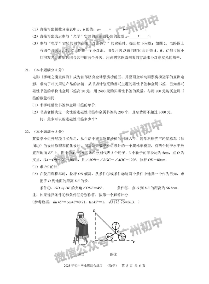 2025白云区中考二模数学试题_广州九上月考+期中+期末+一模二模+中考真题_2025中考二模