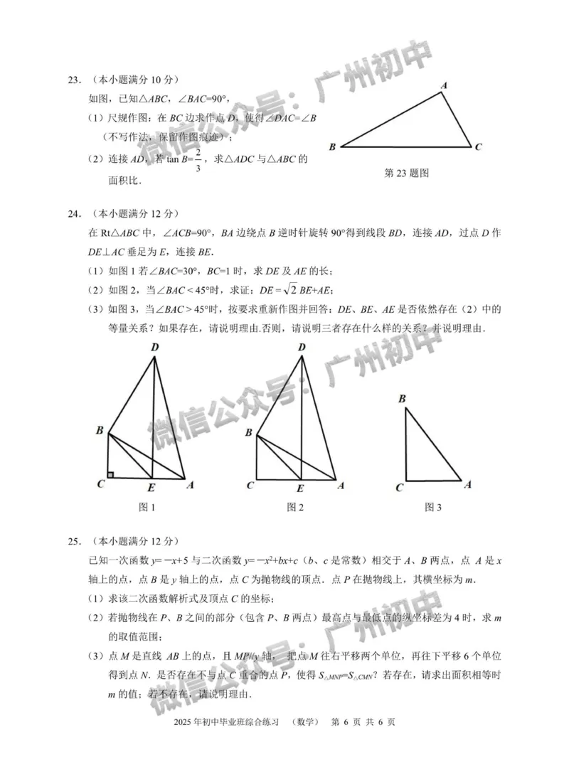 2025白云区中考二模数学试题_广州九上月考+期中+期末+一模二模+中考真题_2025中考二模