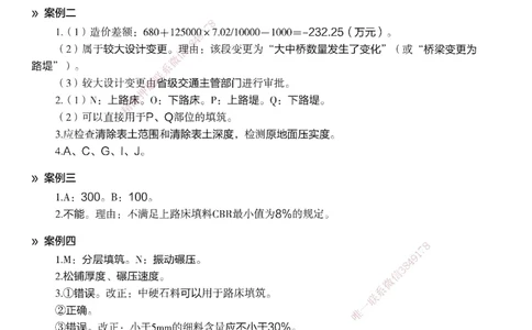 XT-公路-必刷题-答案_2026年一级建造师_2026年一建公路_2025年一建公路SVIP_01-精华文档✿电子教材✿历年真题_20-公路《学天一本通+必刷题》推荐