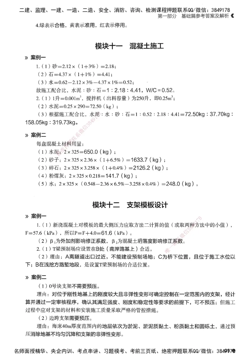 XT-公路-必刷题-答案_2026年一级建造师_2026年一建公路_2025年一建公路SVIP_01-精华文档✿电子教材✿历年真题_20-公路《学天一本通+必刷题》推荐