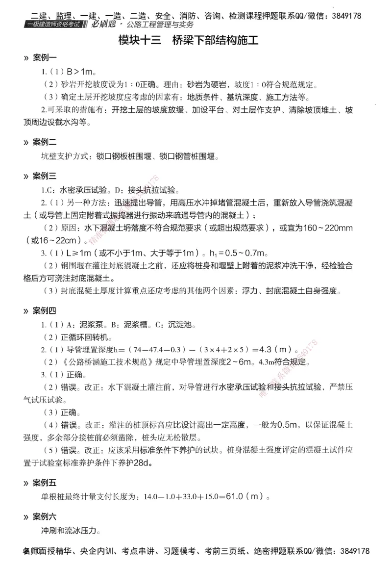 XT-公路-必刷题-答案_2026年一级建造师_2026年一建公路_2025年一建公路SVIP_01-精华文档✿电子教材✿历年真题_20-公路《学天一本通+必刷题》推荐