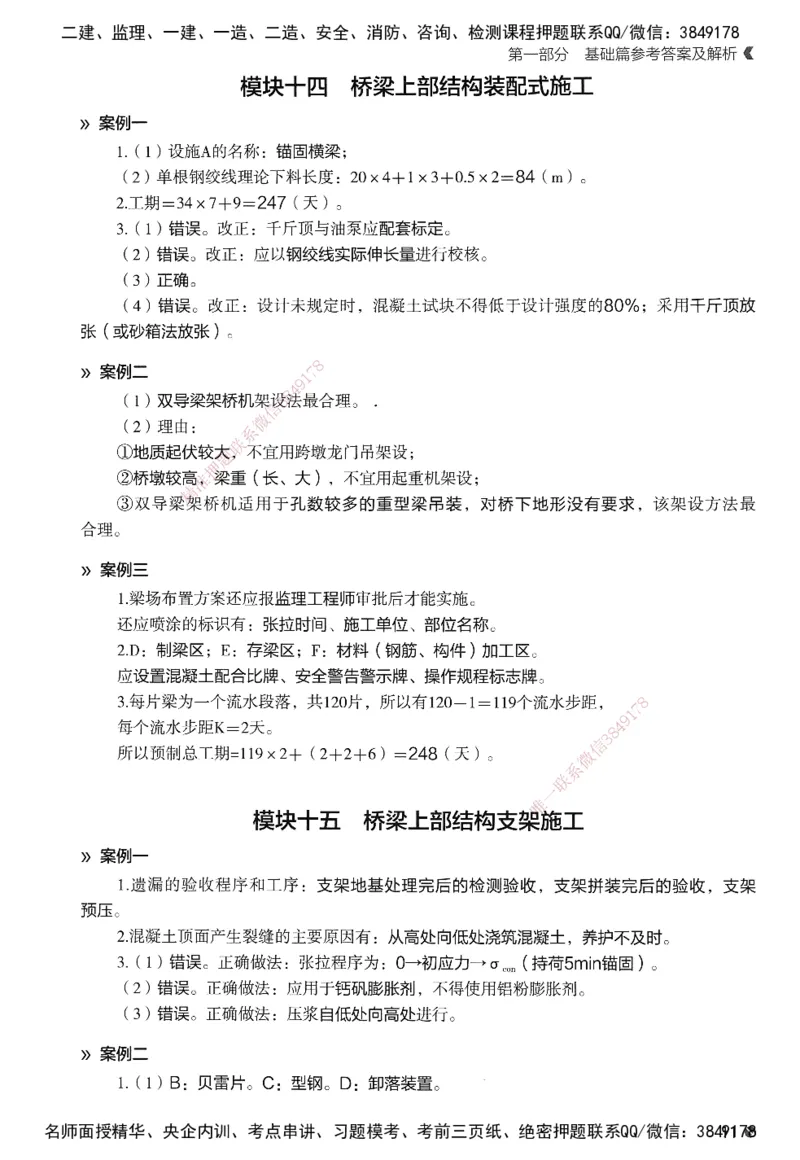 XT-公路-必刷题-答案_2026年一级建造师_2026年一建公路_2025年一建公路SVIP_01-精华文档✿电子教材✿历年真题_20-公路《学天一本通+必刷题》推荐