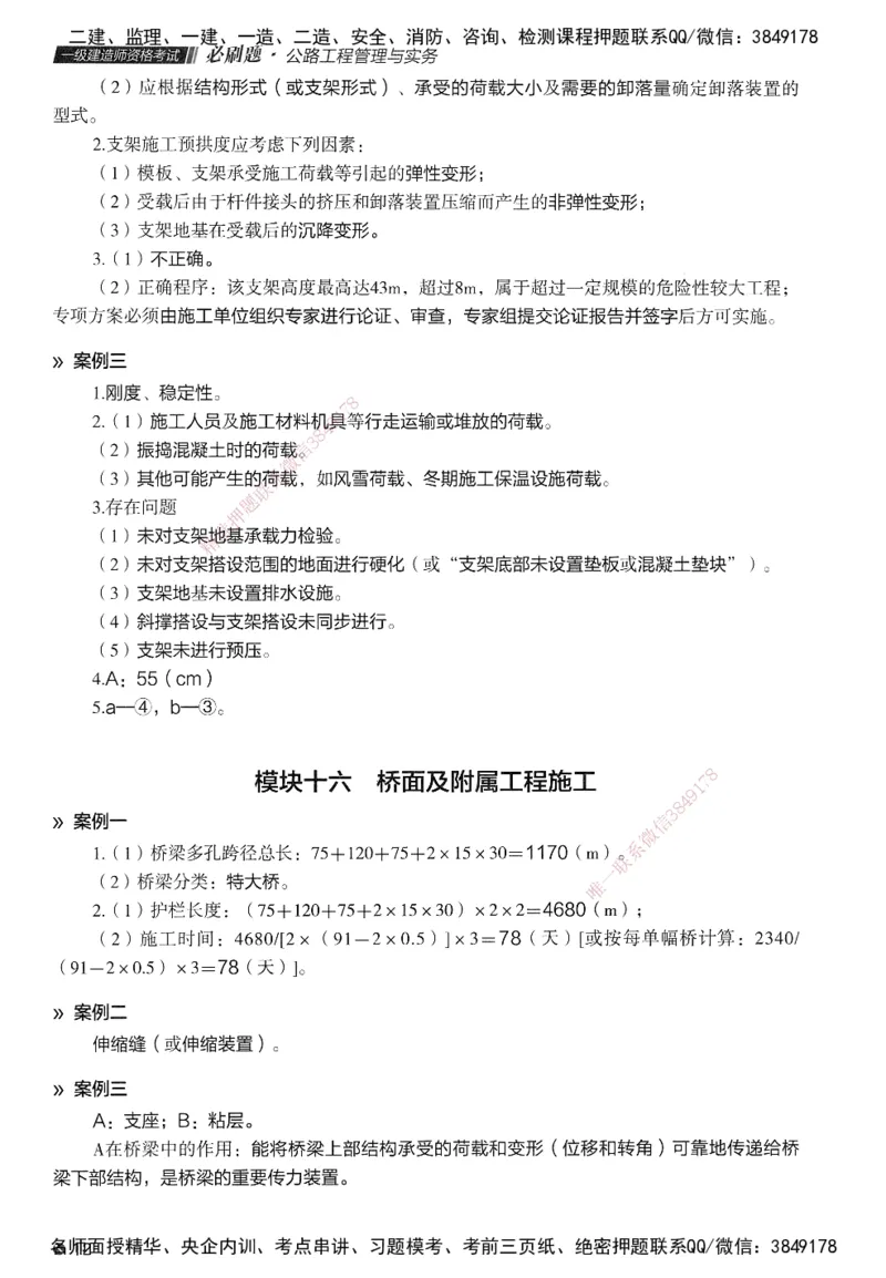 XT-公路-必刷题-答案_2026年一级建造师_2026年一建公路_2025年一建公路SVIP_01-精华文档✿电子教材✿历年真题_20-公路《学天一本通+必刷题》推荐