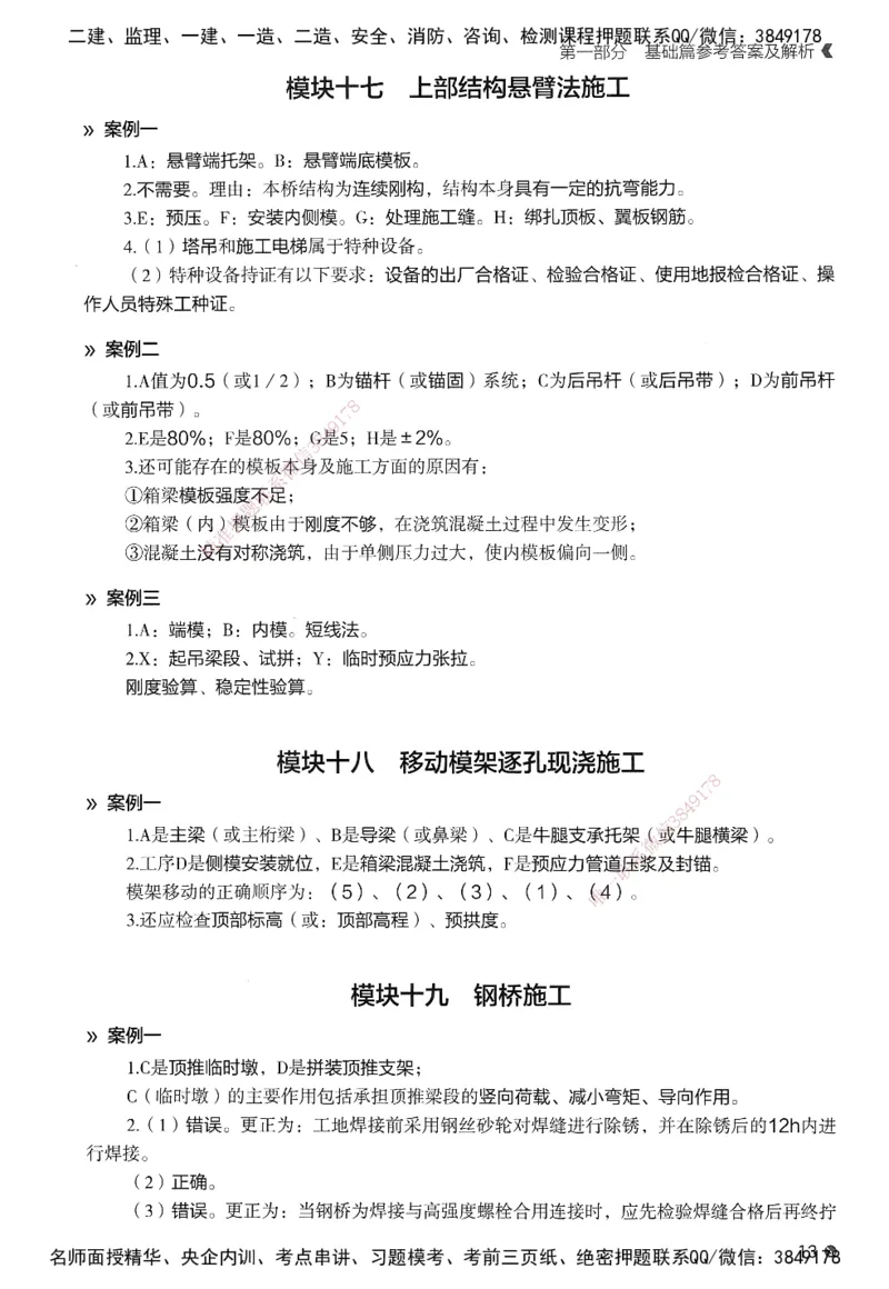 XT-公路-必刷题-答案_2026年一级建造师_2026年一建公路_2025年一建公路SVIP_01-精华文档✿电子教材✿历年真题_20-公路《学天一本通+必刷题》推荐