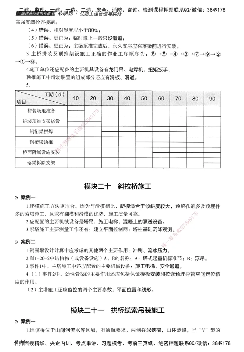 XT-公路-必刷题-答案_2026年一级建造师_2026年一建公路_2025年一建公路SVIP_01-精华文档✿电子教材✿历年真题_20-公路《学天一本通+必刷题》推荐