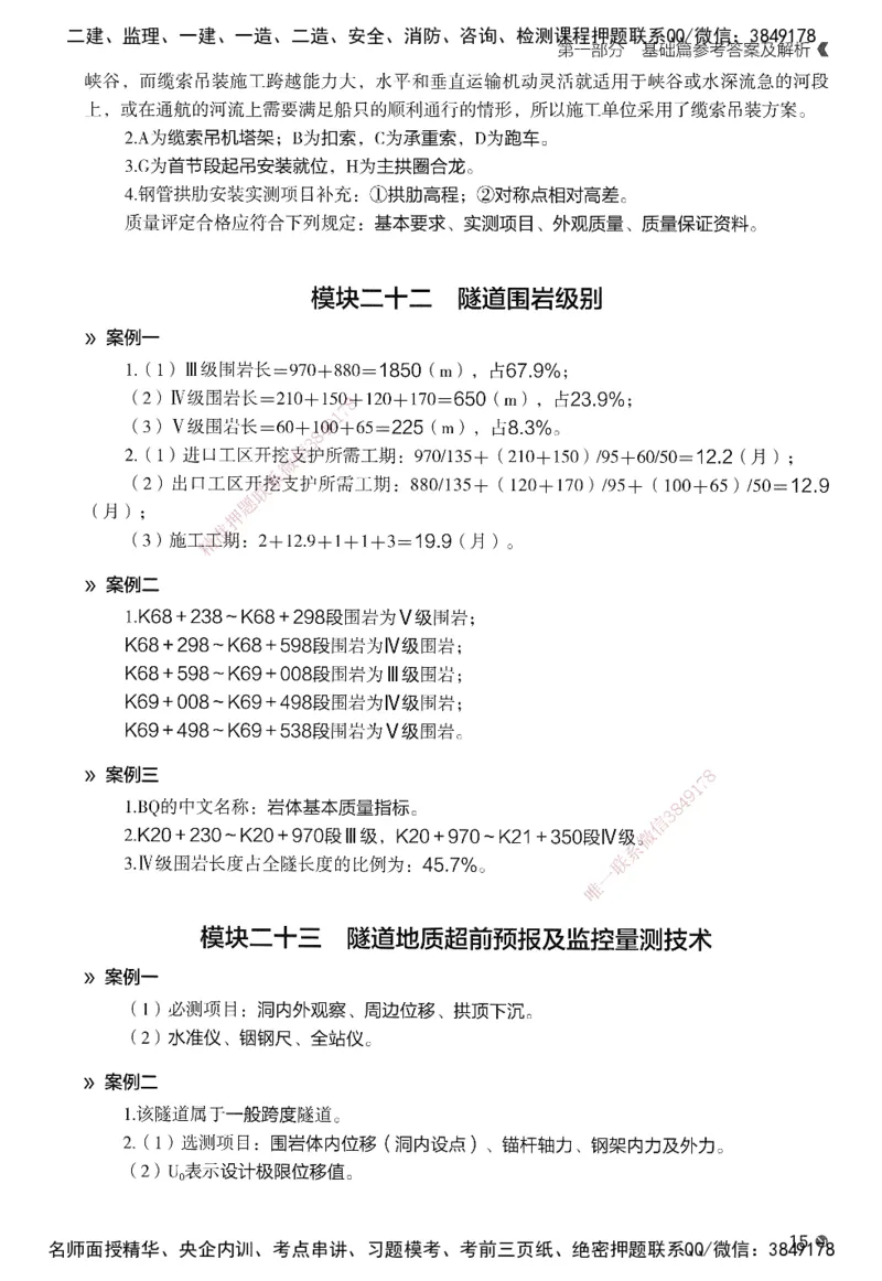 XT-公路-必刷题-答案_2026年一级建造师_2026年一建公路_2025年一建公路SVIP_01-精华文档✿电子教材✿历年真题_20-公路《学天一本通+必刷题》推荐