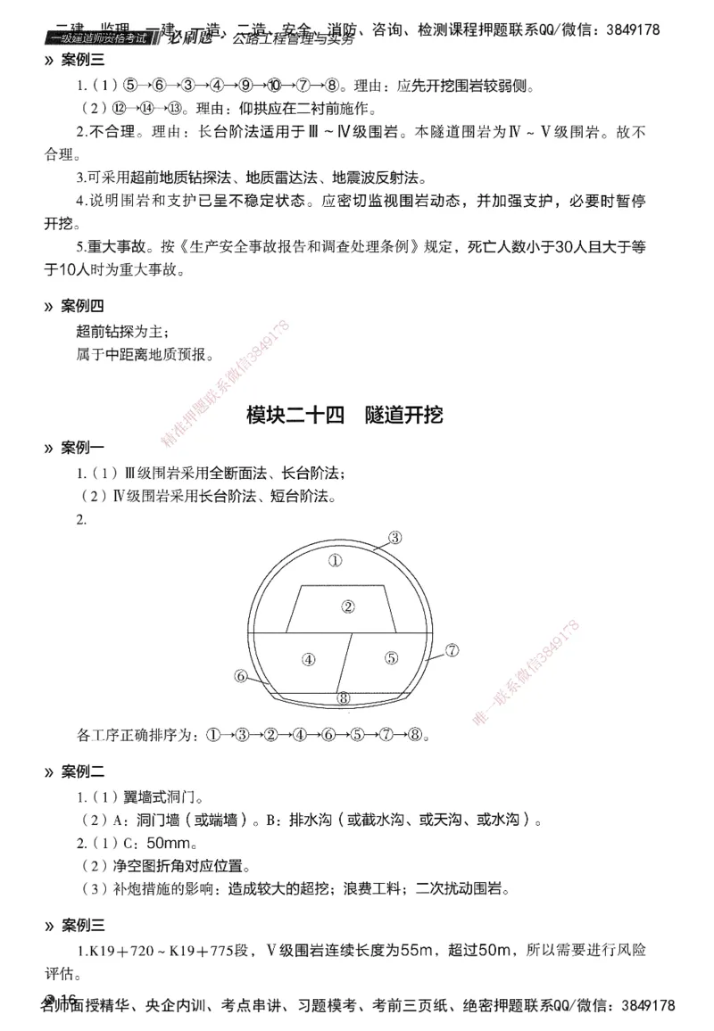XT-公路-必刷题-答案_2026年一级建造师_2026年一建公路_2025年一建公路SVIP_01-精华文档✿电子教材✿历年真题_20-公路《学天一本通+必刷题》推荐