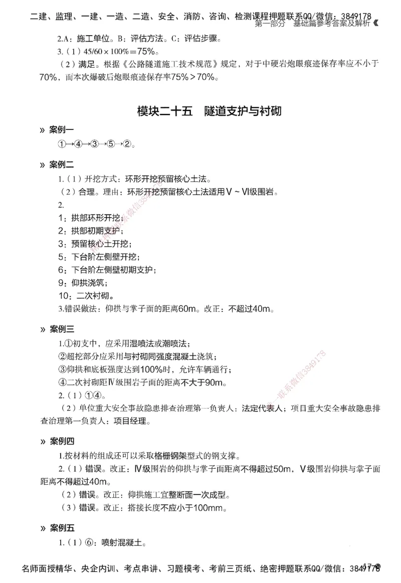 XT-公路-必刷题-答案_2026年一级建造师_2026年一建公路_2025年一建公路SVIP_01-精华文档✿电子教材✿历年真题_20-公路《学天一本通+必刷题》推荐