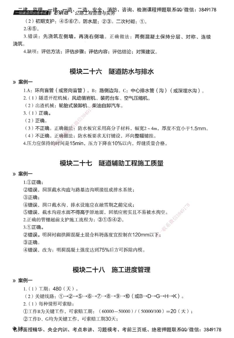 XT-公路-必刷题-答案_2026年一级建造师_2026年一建公路_2025年一建公路SVIP_01-精华文档✿电子教材✿历年真题_20-公路《学天一本通+必刷题》推荐