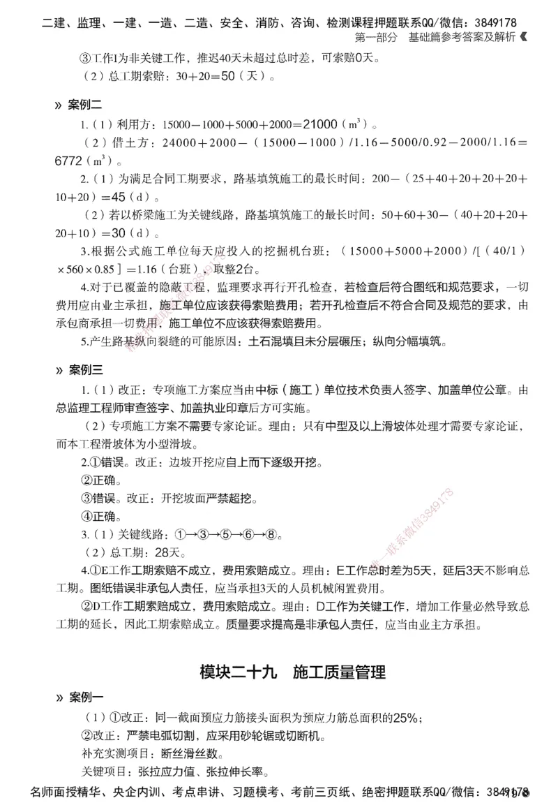 XT-公路-必刷题-答案_2026年一级建造师_2026年一建公路_2025年一建公路SVIP_01-精华文档✿电子教材✿历年真题_20-公路《学天一本通+必刷题》推荐