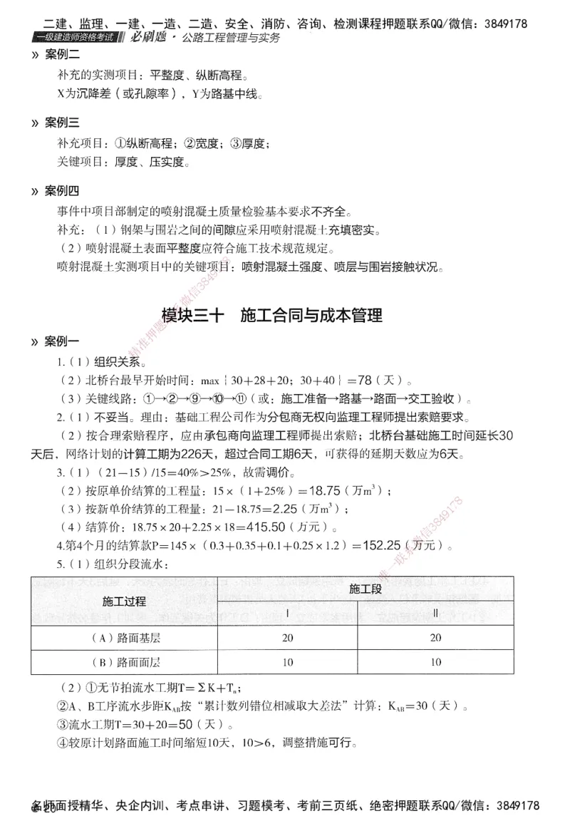 XT-公路-必刷题-答案_2026年一级建造师_2026年一建公路_2025年一建公路SVIP_01-精华文档✿电子教材✿历年真题_20-公路《学天一本通+必刷题》推荐