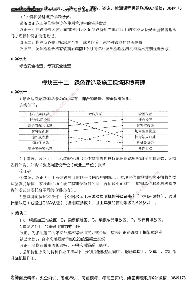 XT-公路-必刷题-答案_2026年一级建造师_2026年一建公路_2025年一建公路SVIP_01-精华文档✿电子教材✿历年真题_20-公路《学天一本通+必刷题》推荐
