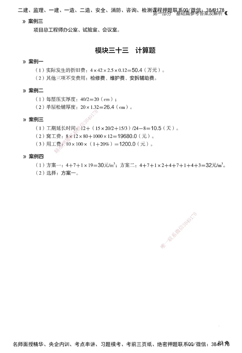 XT-公路-必刷题-答案_2026年一级建造师_2026年一建公路_2025年一建公路SVIP_01-精华文档✿电子教材✿历年真题_20-公路《学天一本通+必刷题》推荐