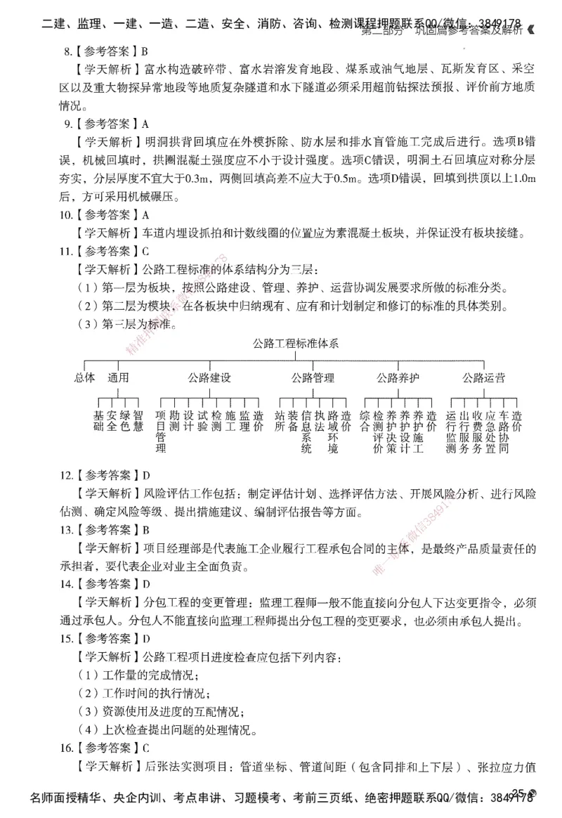 XT-公路-必刷题-答案_2026年一级建造师_2026年一建公路_2025年一建公路SVIP_01-精华文档✿电子教材✿历年真题_20-公路《学天一本通+必刷题》推荐