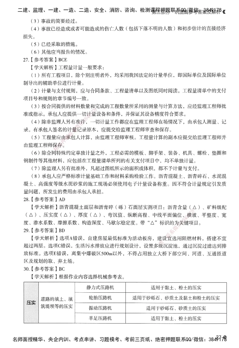 XT-公路-必刷题-答案_2026年一级建造师_2026年一建公路_2025年一建公路SVIP_01-精华文档✿电子教材✿历年真题_20-公路《学天一本通+必刷题》推荐
