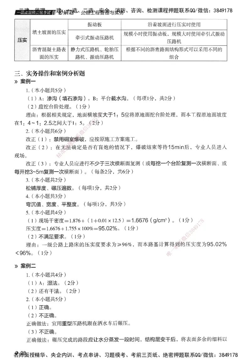 XT-公路-必刷题-答案_2026年一级建造师_2026年一建公路_2025年一建公路SVIP_01-精华文档✿电子教材✿历年真题_20-公路《学天一本通+必刷题》推荐