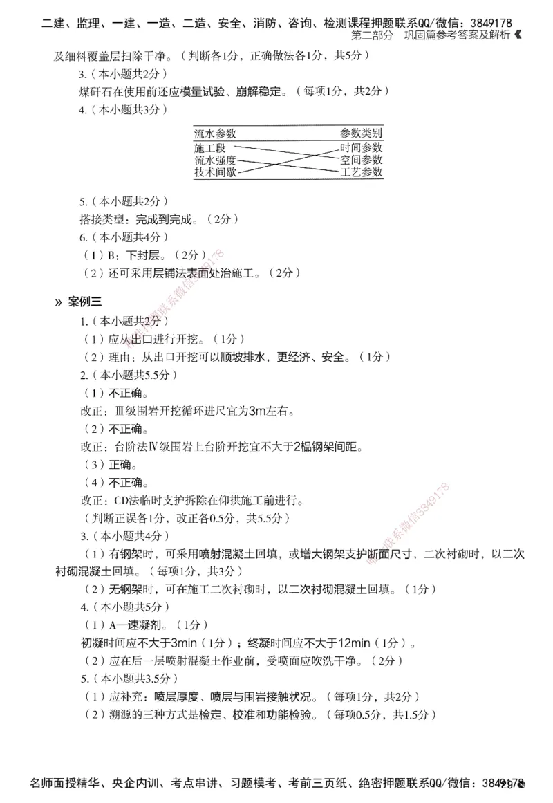 XT-公路-必刷题-答案_2026年一级建造师_2026年一建公路_2025年一建公路SVIP_01-精华文档✿电子教材✿历年真题_20-公路《学天一本通+必刷题》推荐