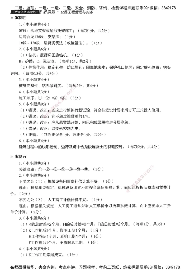 XT-公路-必刷题-答案_2026年一级建造师_2026年一建公路_2025年一建公路SVIP_01-精华文档✿电子教材✿历年真题_20-公路《学天一本通+必刷题》推荐