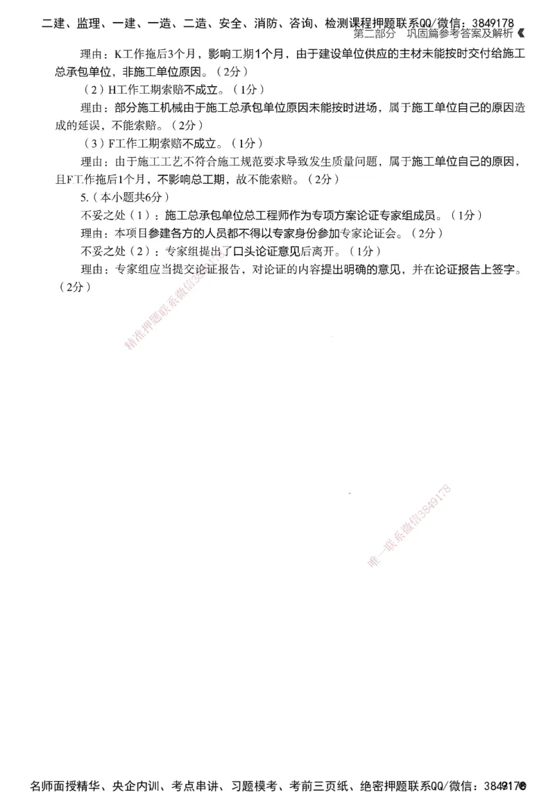 XT-公路-必刷题-答案_2026年一级建造师_2026年一建公路_2025年一建公路SVIP_01-精华文档✿电子教材✿历年真题_20-公路《学天一本通+必刷题》推荐