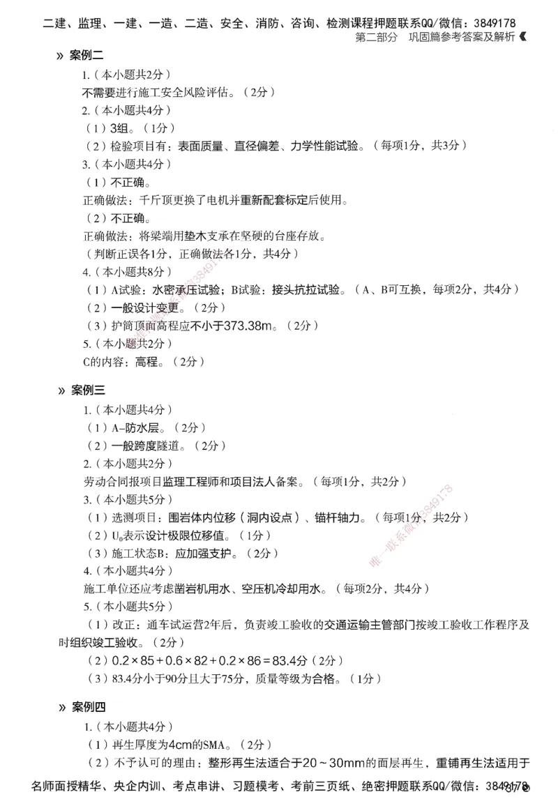 XT-公路-必刷题-答案_2026年一级建造师_2026年一建公路_2025年一建公路SVIP_01-精华文档✿电子教材✿历年真题_20-公路《学天一本通+必刷题》推荐