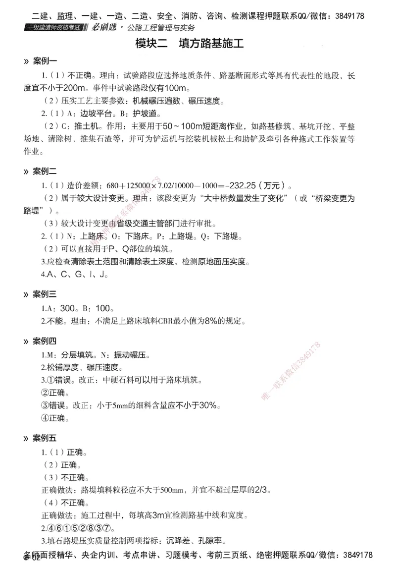 XT-公路-必刷题-答案_2026年一级建造师_2026年一建公路_2025年一建公路SVIP_01-精华文档✿电子教材✿历年真题_20-公路《学天一本通+必刷题》推荐