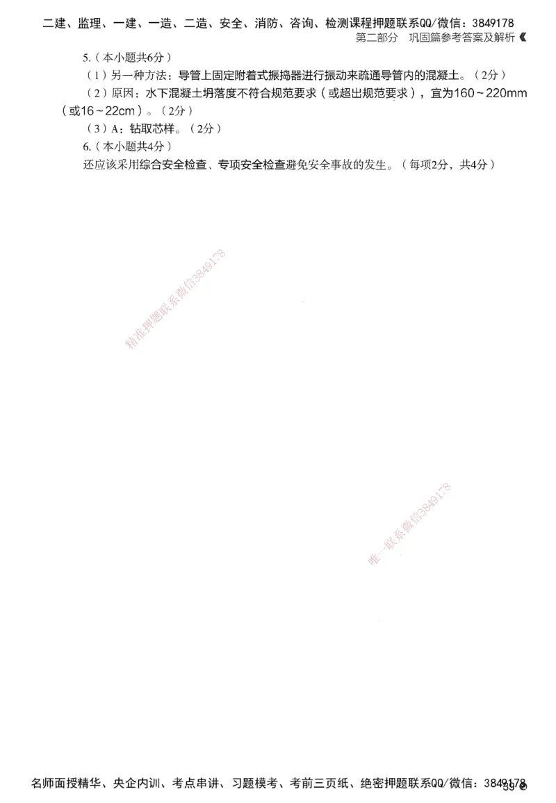 XT-公路-必刷题-答案_2026年一级建造师_2026年一建公路_2025年一建公路SVIP_01-精华文档✿电子教材✿历年真题_20-公路《学天一本通+必刷题》推荐