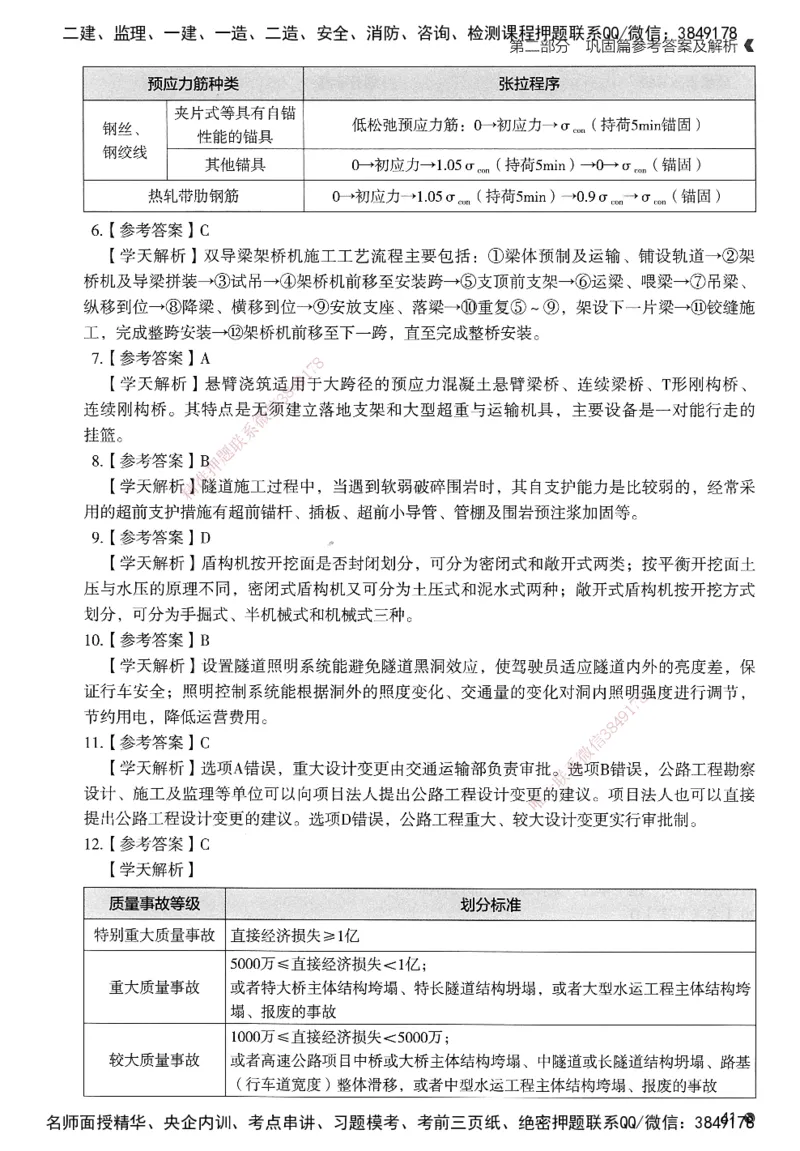 XT-公路-必刷题-答案_2026年一级建造师_2026年一建公路_2025年一建公路SVIP_01-精华文档✿电子教材✿历年真题_20-公路《学天一本通+必刷题》推荐