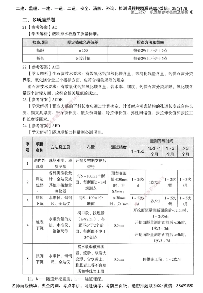 XT-公路-必刷题-答案_2026年一级建造师_2026年一建公路_2025年一建公路SVIP_01-精华文档✿电子教材✿历年真题_20-公路《学天一本通+必刷题》推荐