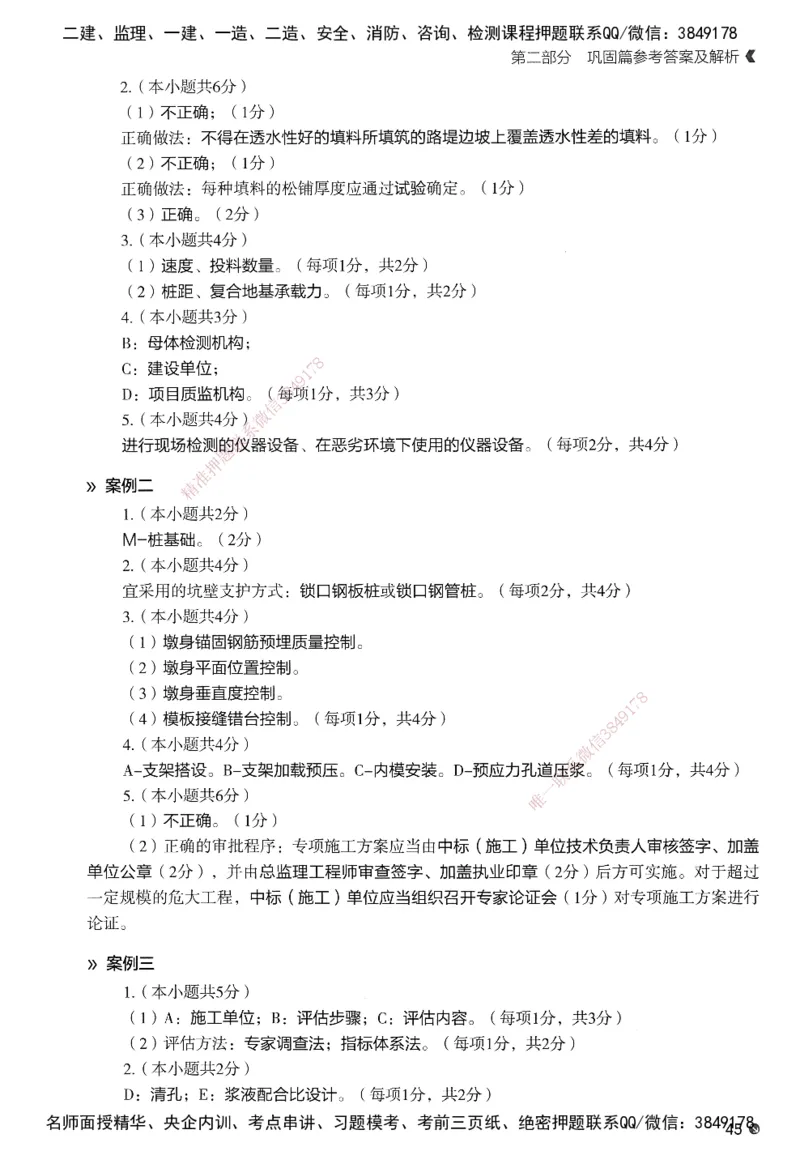 XT-公路-必刷题-答案_2026年一级建造师_2026年一建公路_2025年一建公路SVIP_01-精华文档✿电子教材✿历年真题_20-公路《学天一本通+必刷题》推荐