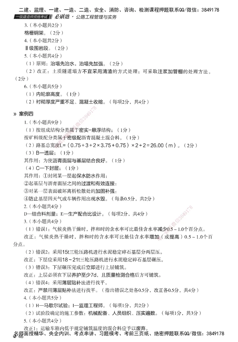 XT-公路-必刷题-答案_2026年一级建造师_2026年一建公路_2025年一建公路SVIP_01-精华文档✿电子教材✿历年真题_20-公路《学天一本通+必刷题》推荐