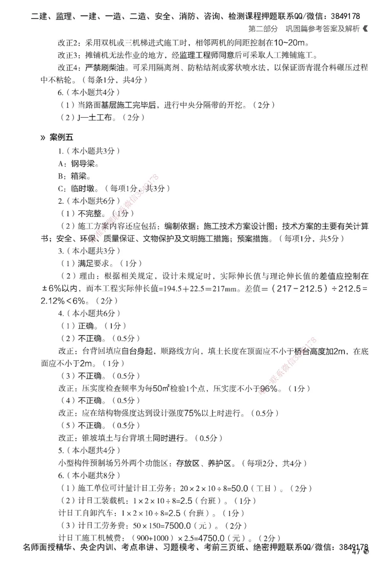 XT-公路-必刷题-答案_2026年一级建造师_2026年一建公路_2025年一建公路SVIP_01-精华文档✿电子教材✿历年真题_20-公路《学天一本通+必刷题》推荐
