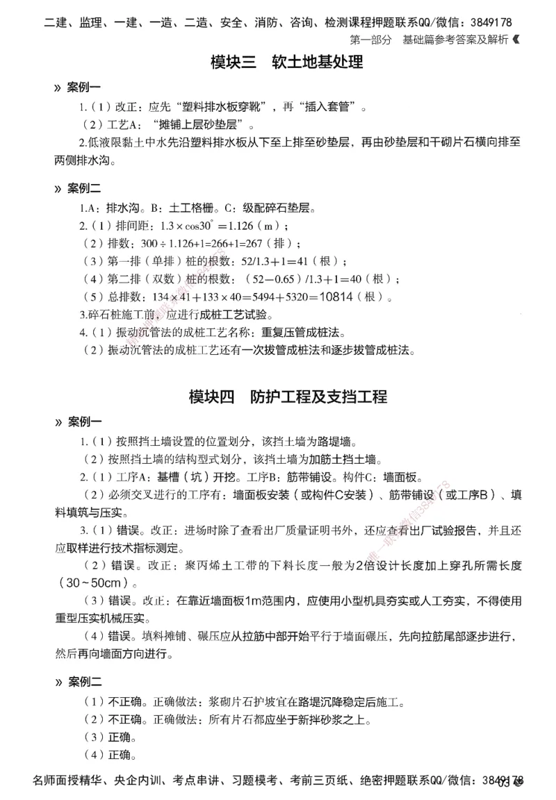 XT-公路-必刷题-答案_2026年一级建造师_2026年一建公路_2025年一建公路SVIP_01-精华文档✿电子教材✿历年真题_20-公路《学天一本通+必刷题》推荐