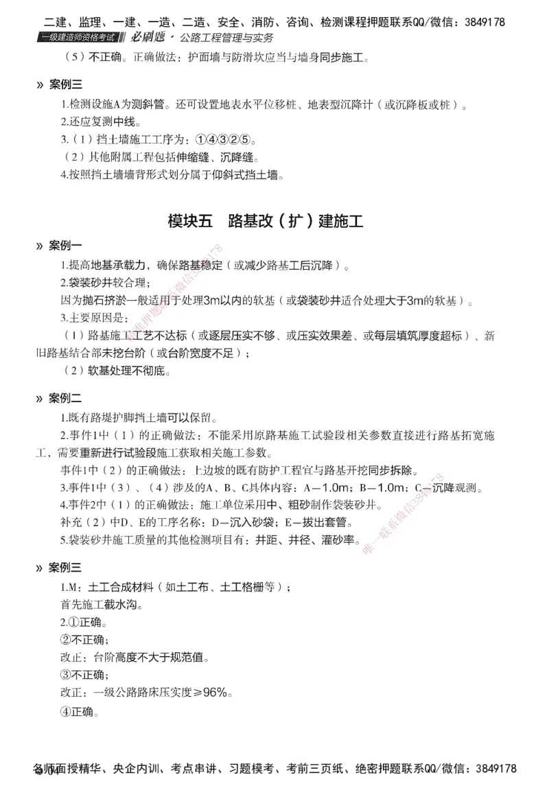 XT-公路-必刷题-答案_2026年一级建造师_2026年一建公路_2025年一建公路SVIP_01-精华文档✿电子教材✿历年真题_20-公路《学天一本通+必刷题》推荐