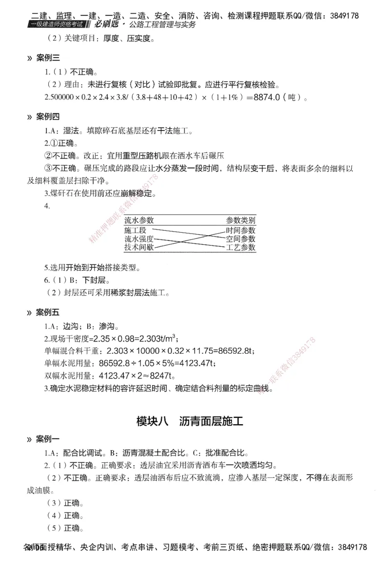 XT-公路-必刷题-答案_2026年一级建造师_2026年一建公路_2025年一建公路SVIP_01-精华文档✿电子教材✿历年真题_20-公路《学天一本通+必刷题》推荐