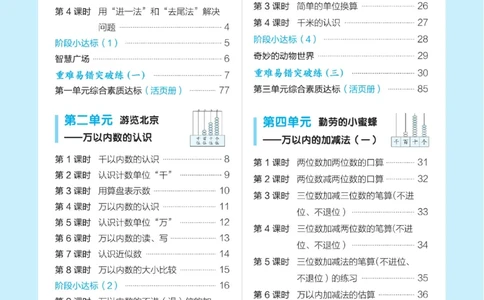 《典中点》课时-数学2年级下册（63QD）_二年级上下册资料_小学二年级学习资料-25年更新版_2-04、小学二年级数学下册_2-4-2、练习题、作业、试题、试卷_青岛版63_电子册类