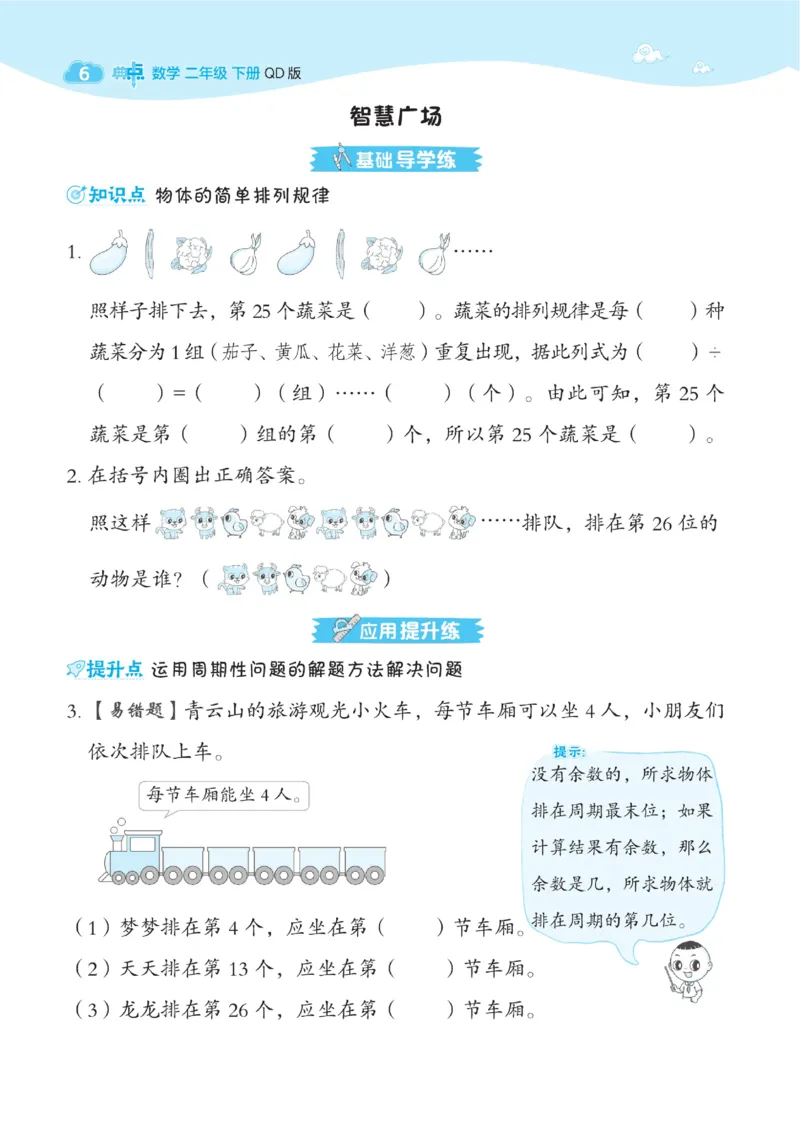 《典中点》课时-数学2年级下册（63QD）_二年级上下册资料_小学二年级学习资料-25年更新版_2-04、小学二年级数学下册_2-4-2、练习题、作业、试题、试卷_青岛版63_电子册类