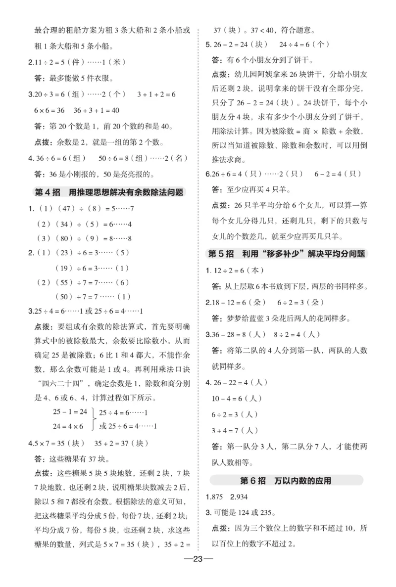 《典中点》课时-数学2年级下册（63QD）_二年级上下册资料_小学二年级学习资料-25年更新版_2-04、小学二年级数学下册_2-4-2、练习题、作业、试题、试卷_青岛版63_电子册类