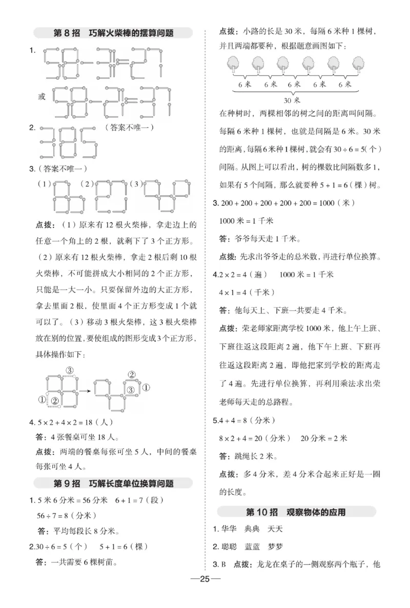 《典中点》课时-数学2年级下册（63QD）_二年级上下册资料_小学二年级学习资料-25年更新版_2-04、小学二年级数学下册_2-4-2、练习题、作业、试题、试卷_青岛版63_电子册类