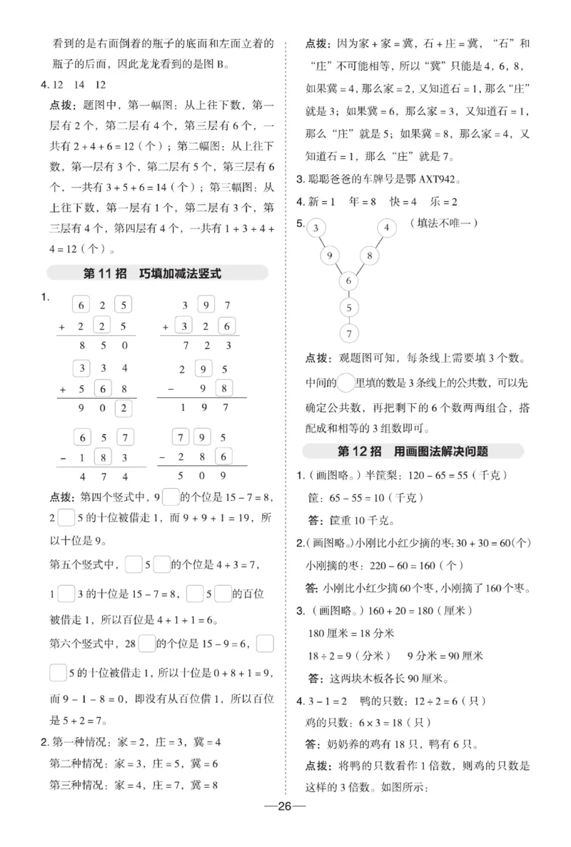 《典中点》课时-数学2年级下册（63QD）_二年级上下册资料_小学二年级学习资料-25年更新版_2-04、小学二年级数学下册_2-4-2、练习题、作业、试题、试卷_青岛版63_电子册类