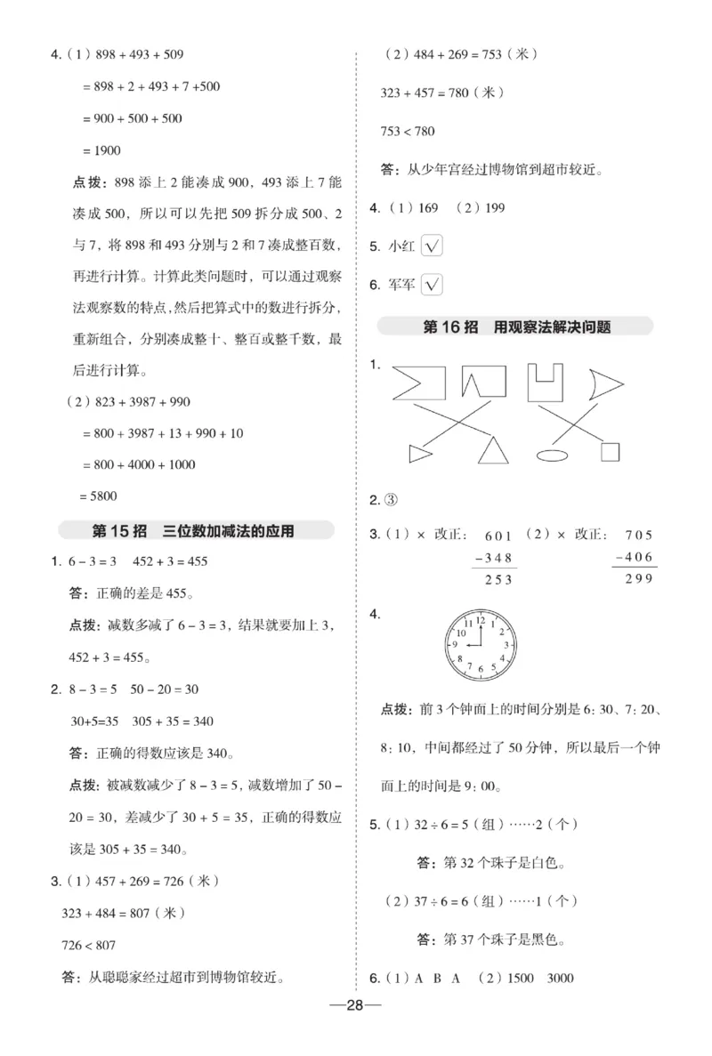 《典中点》课时-数学2年级下册（63QD）_二年级上下册资料_小学二年级学习资料-25年更新版_2-04、小学二年级数学下册_2-4-2、练习题、作业、试题、试卷_青岛版63_电子册类