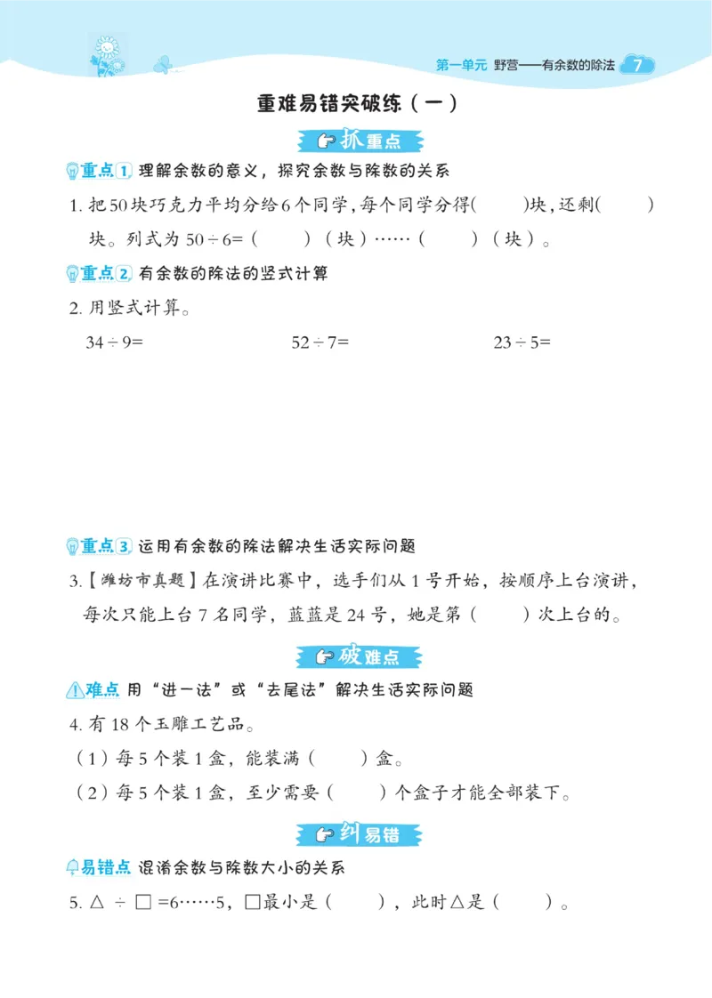 《典中点》课时-数学2年级下册（63QD）_二年级上下册资料_小学二年级学习资料-25年更新版_2-04、小学二年级数学下册_2-4-2、练习题、作业、试题、试卷_青岛版63_电子册类