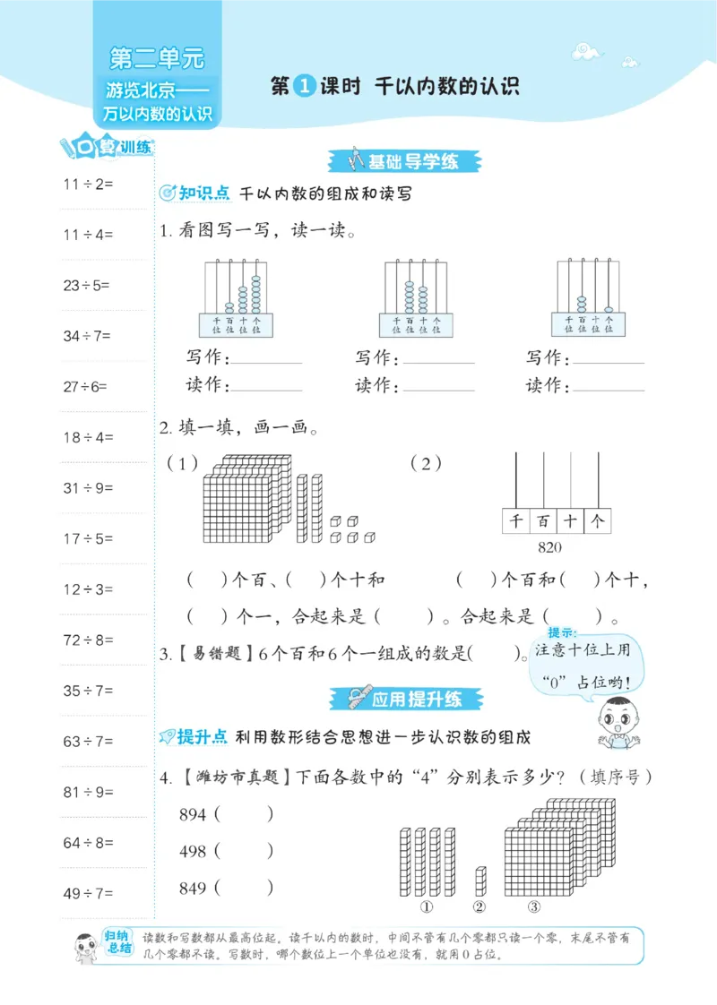 《典中点》课时-数学2年级下册（63QD）_二年级上下册资料_小学二年级学习资料-25年更新版_2-04、小学二年级数学下册_2-4-2、练习题、作业、试题、试卷_青岛版63_电子册类