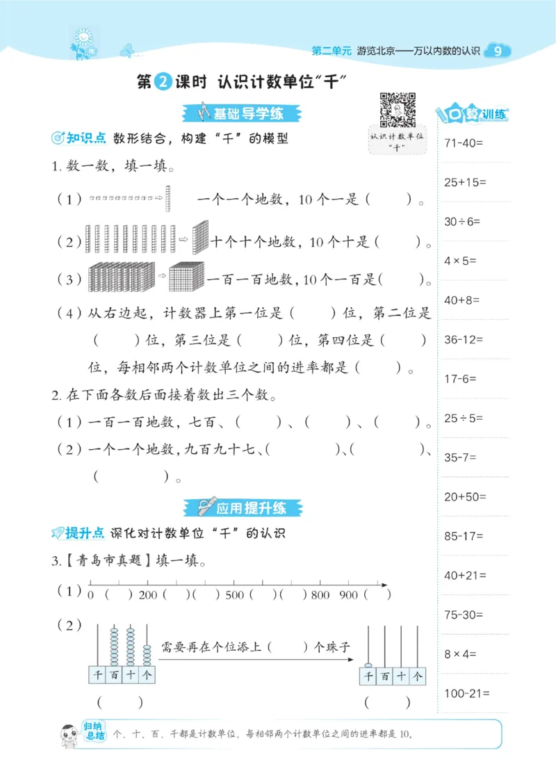 《典中点》课时-数学2年级下册（63QD）_二年级上下册资料_小学二年级学习资料-25年更新版_2-04、小学二年级数学下册_2-4-2、练习题、作业、试题、试卷_青岛版63_电子册类