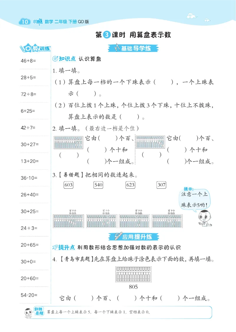 《典中点》课时-数学2年级下册（63QD）_二年级上下册资料_小学二年级学习资料-25年更新版_2-04、小学二年级数学下册_2-4-2、练习题、作业、试题、试卷_青岛版63_电子册类